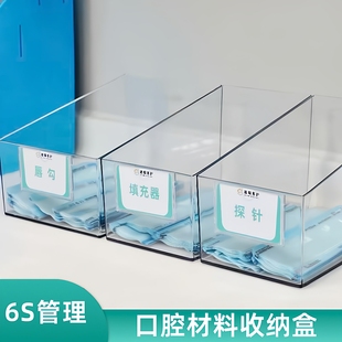 口腔器械收纳盒医院6S管理透明可视耗材盒子牙科材料无菌室收纳筐