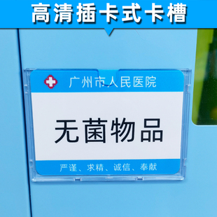 思蜀邦护标签卡槽标识卡片插槽货架标签牌柜贴医院6s管理标识牌