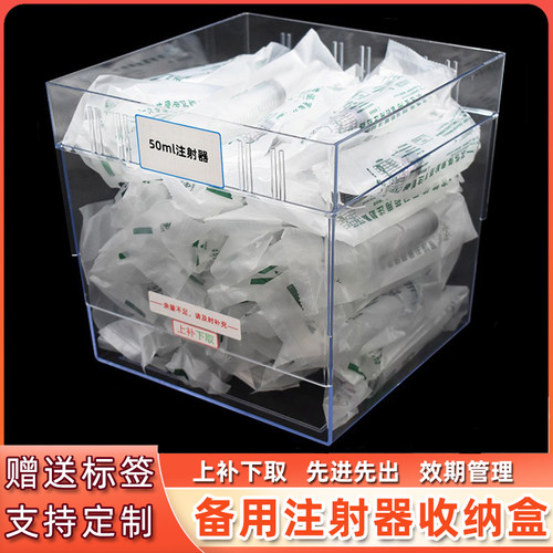 注射器收纳盒上补下取效期管理