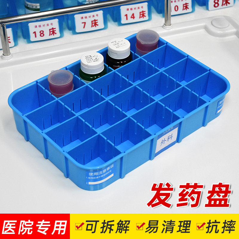 口服药摆药盒医院发药盘塑料台面摆药盘护理分类托盘分隔盒送药盘