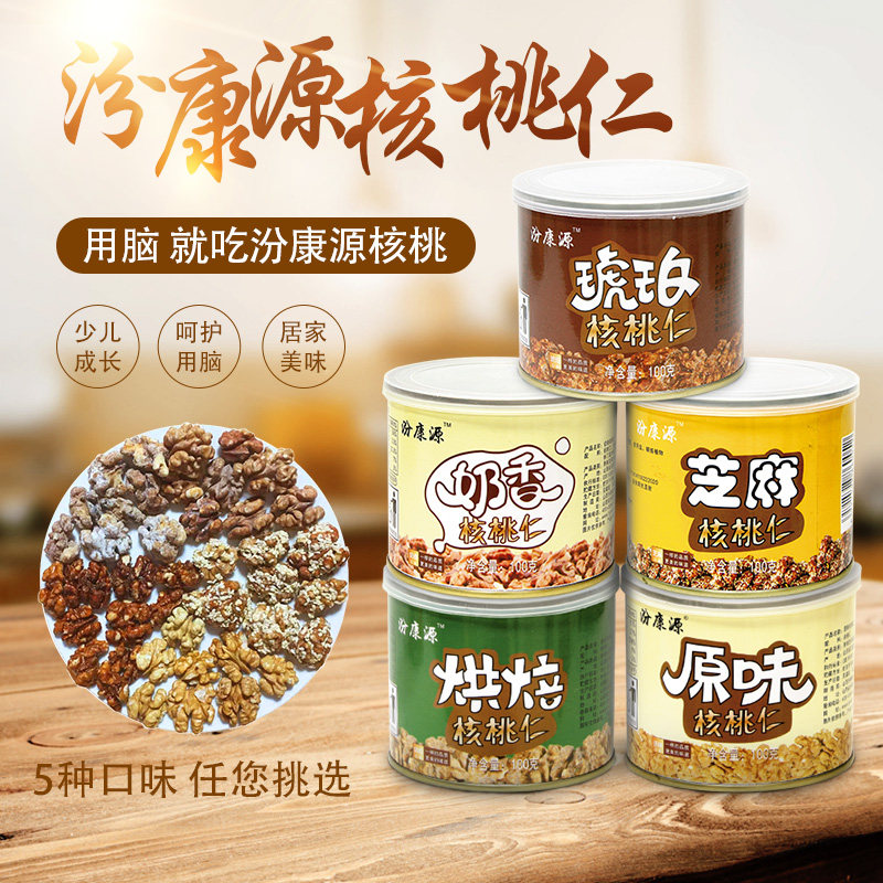 汾康源琥珀核桃仁500g罐装椒盐蜂蜜芝麻原味坚果零食即食熟核桃仁