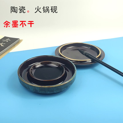 墨池陶瓷砚台可研墨火锅墨盒不干墨学生书法专用大号墨盘文房四宝