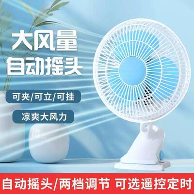 桌面台式风扇工作台夹子电风扇迷你小风扇宿舍静音摇头可挂墙