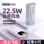 22.5W大容量20000毫安自带线快充充电宝轻薄礼品移动电源