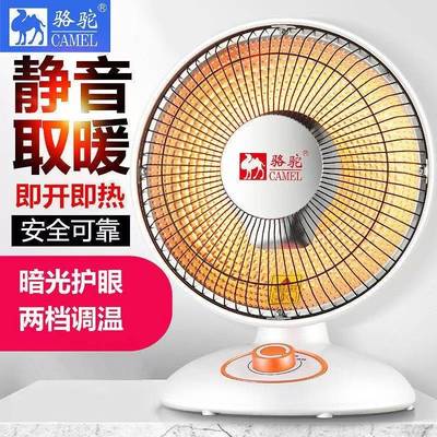 骆驼取暖器家用电暖器台式电暖气速热小太阳电暖炉烤火炉