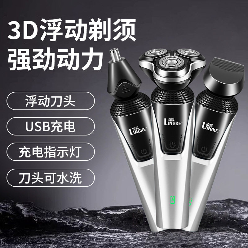新款凌科8816三刀头剃须刀三合一男士电动胡须刀可水洗USB充电式