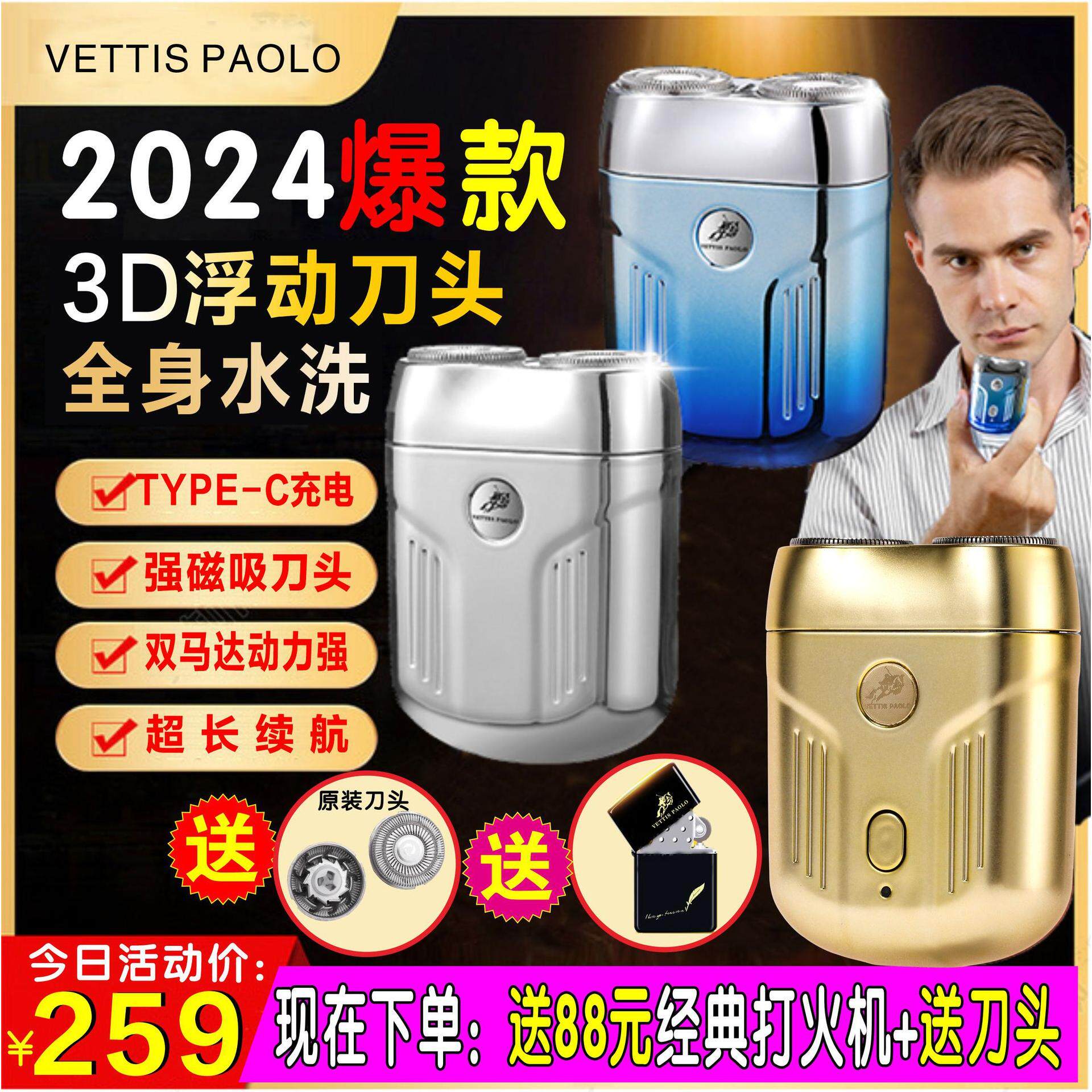 2024新款男士剃须刀礼盒装防水电动剃须刀旅行小巧刮胡刀