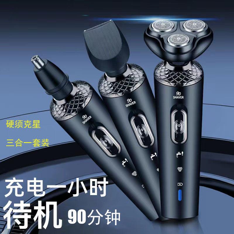 飞浦星8013电动剃须刀三合一男士刮胡刀三刀头剃胡刀胡须刀