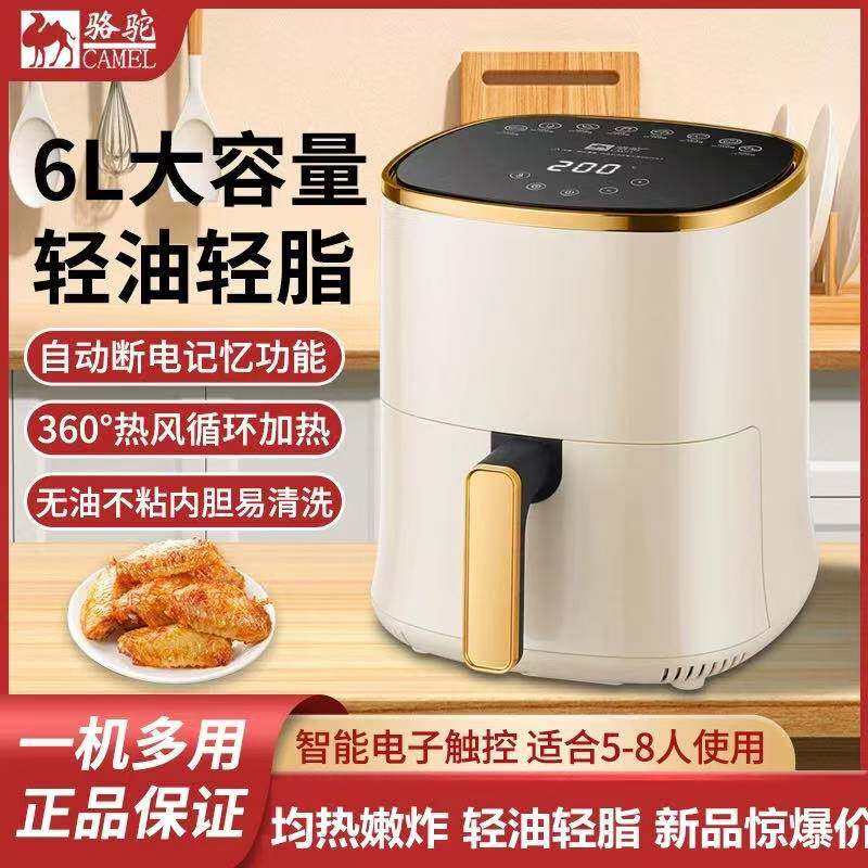骆驼空气炸锅家用多功能全自动一体电烤箱智能大容量电炸锅烘焙机