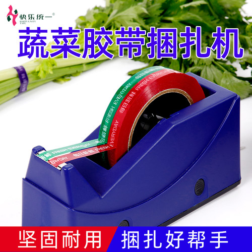 蔬菜胶带捆扎机每日新鲜切割器