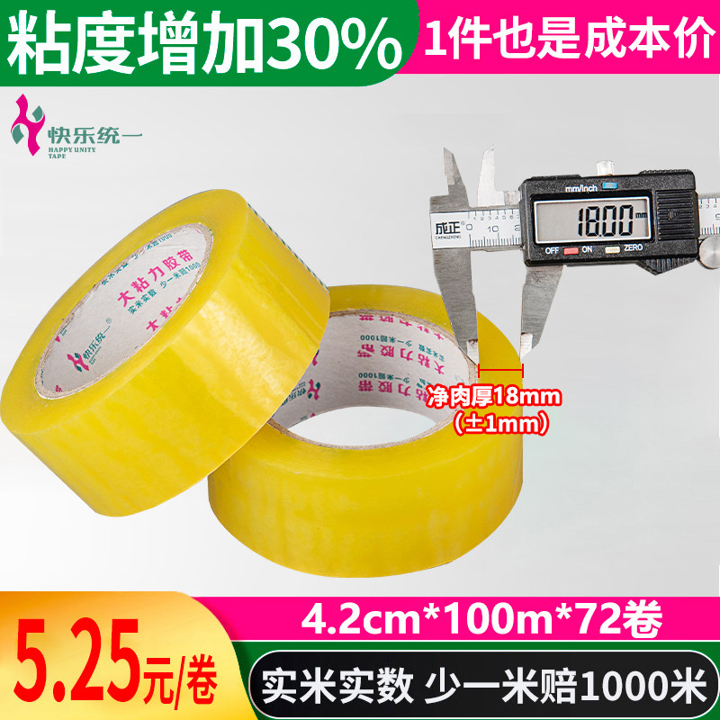 高粘强力透明胶带大卷加厚封箱胶带快递打包包装整箱批发工厂直销,包装,包装胶带,淘宝优惠券,粉丝福利购,淘宝优惠卷