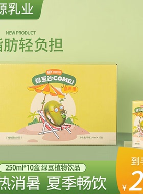 好源绿豆沙250ml*10盒整箱装0脂植物蛋白绿豆汤饮料早餐夏季饮品