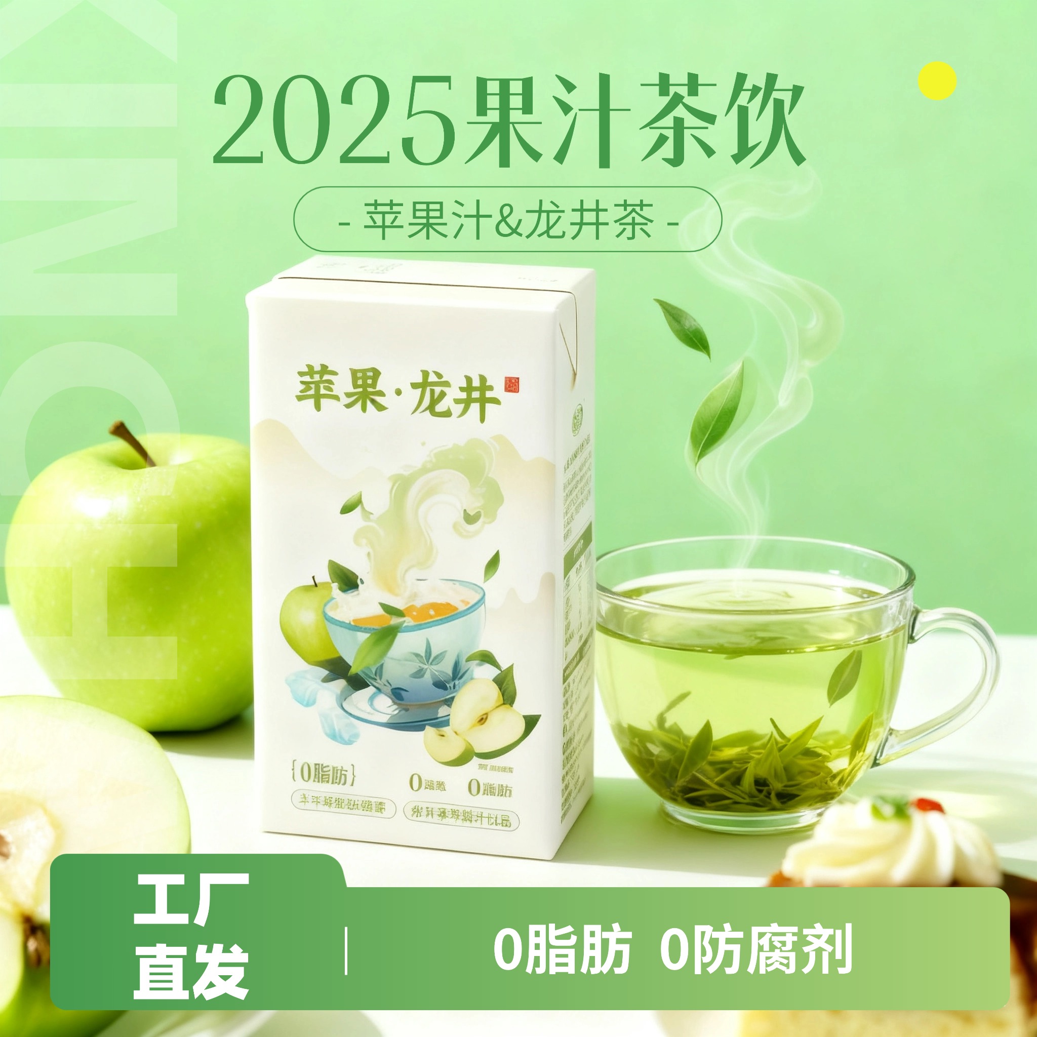 好源龙井绿茶果汁茶饮料整箱