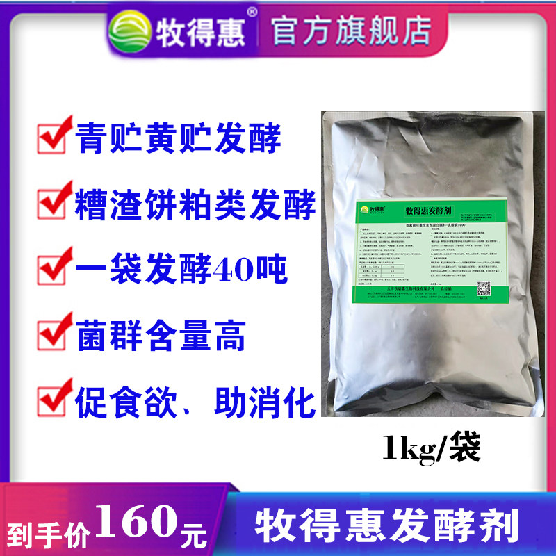 牧得惠发酵剂青贮发酵剂黄贮发酵饲料添加剂