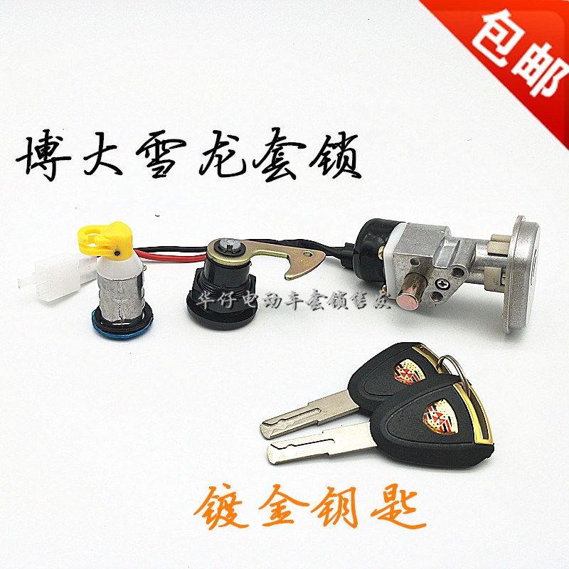 博大雪龙套锁雪龙电动车锁雪龙电源锁雪龙电门锁雪龙电动车全车锁在类目 电动车/配件/交通工具, 电动车装备区, 电动车/摩托套锁中 - 来自Buy2taobao.com提供专业的淘宝代购服务