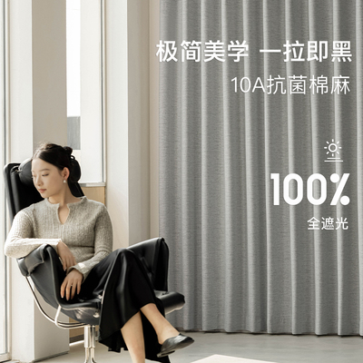 canary｜影院全遮光棉麻窗帘轻奢现代极简北欧风客厅卧室飘窗定制