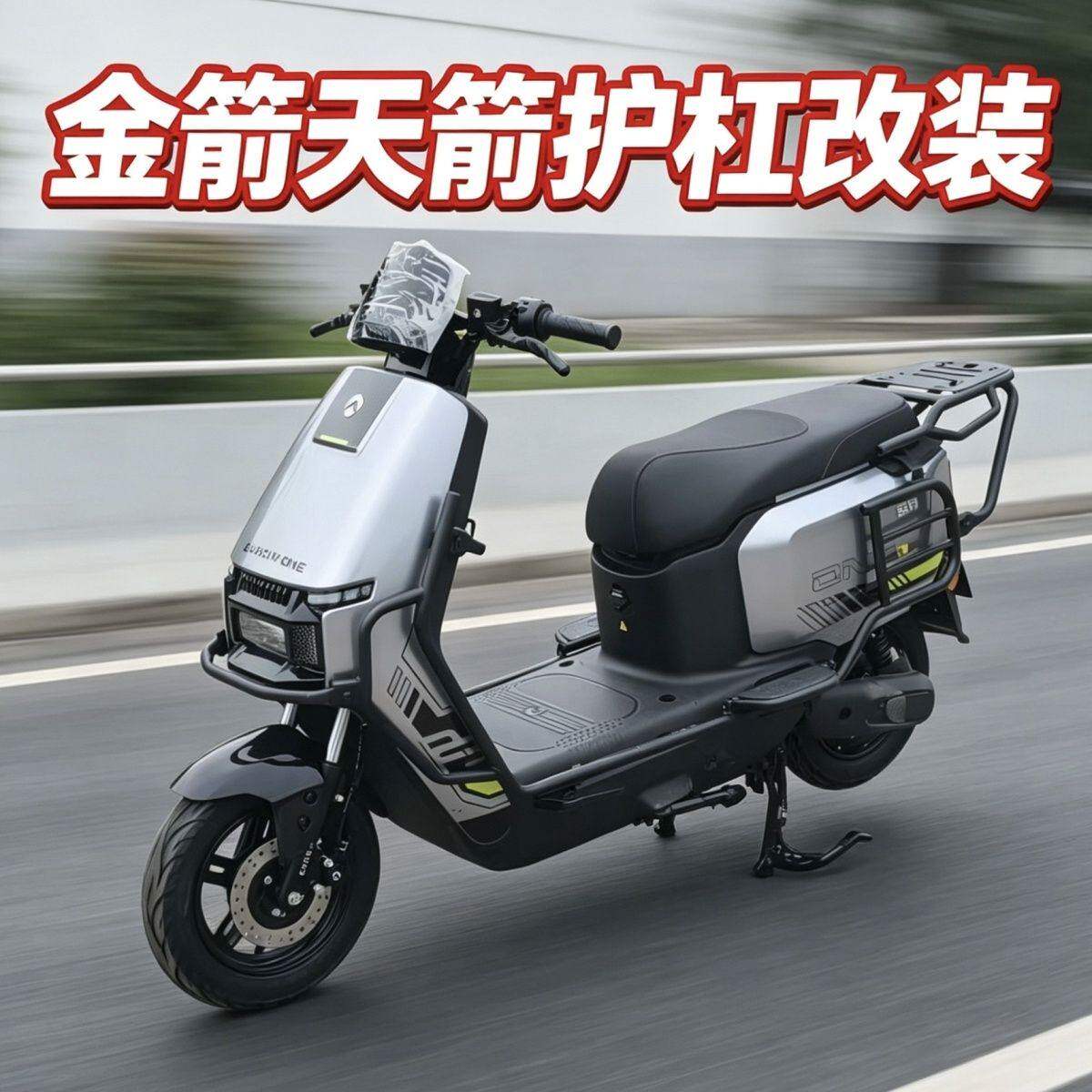 适用金箭天箭前后护杠保险杆尾架货架尾箱防撞出行保护改装配件全
