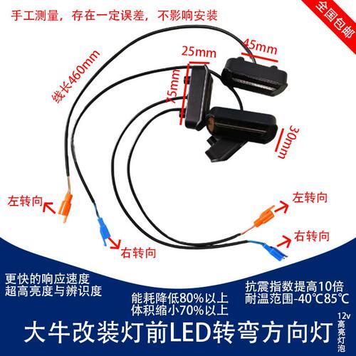 适用N7转向灯009前led电