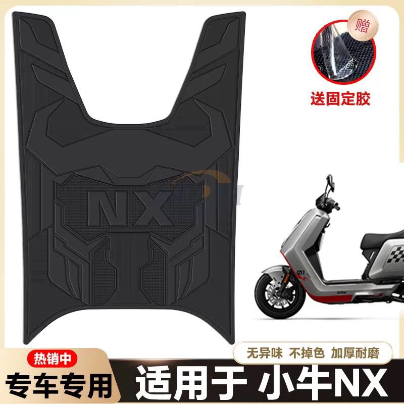 适用小牛NT电动车脚垫25