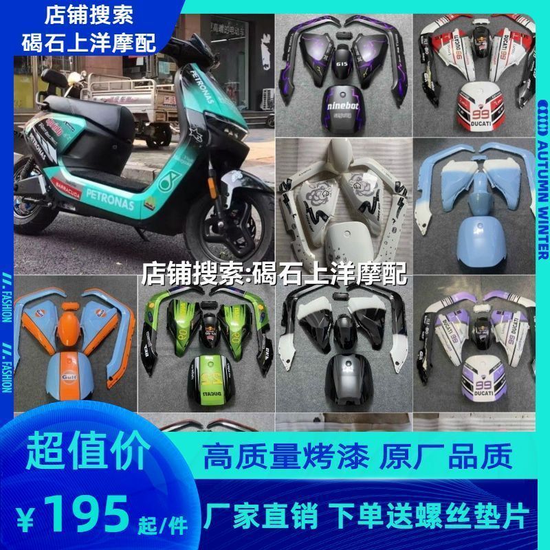 适用9九号车壳外壳定制N