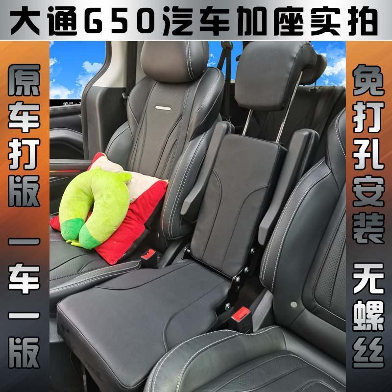 适用大通g10g20g50 d60d90 MIFA9中排座椅小加座中间过道加坐加凳