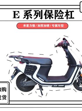 适用适用于九号电动车E200pone保险杠加厚保护杠E系列E70c/E80c改