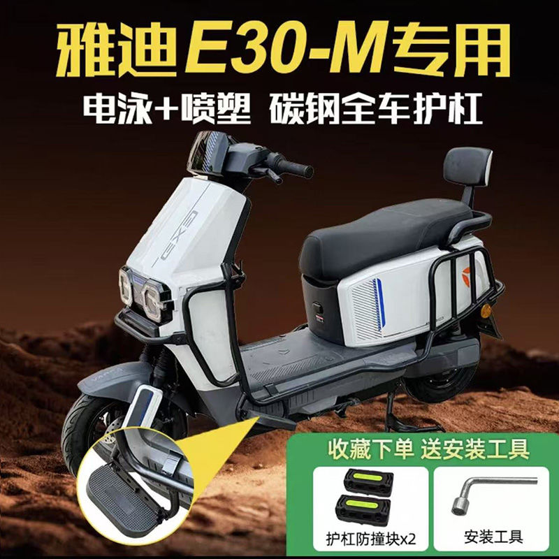 适用雅迪无界E30-H护杠M