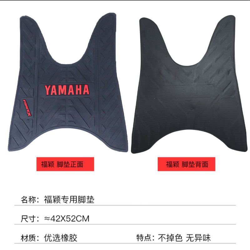 适用适用雅马哈新福颖125脚垫摩托车踏垫JYM125T-2D FORCEX橡胶垫