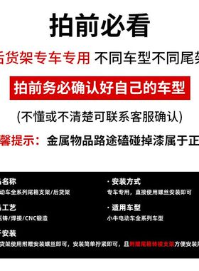 适用小牛U2/B2/G3C/G6T/M+/G0/M2/G2/F2/NQi尾架后货架改装配件大