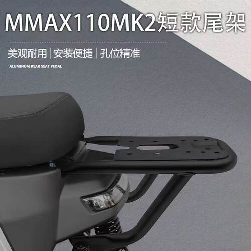适用九号新款Mmax110MK2