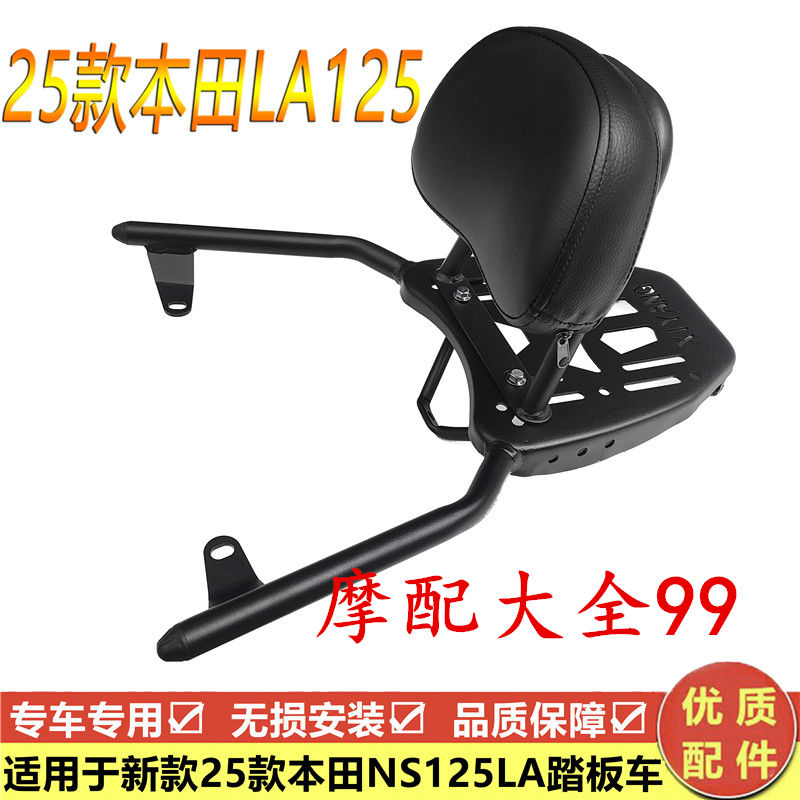 适用25款本田ns1la靠背改