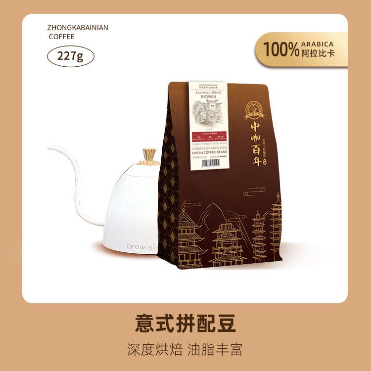 中咖百年 意式拼配咖啡豆 云南咖啡豆 手冲咖啡豆 新鲜烘焙