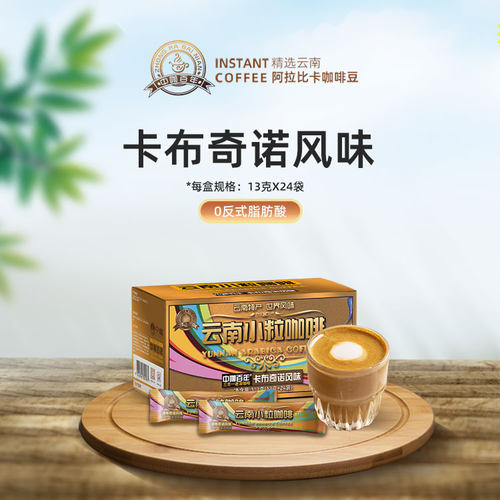 中咖百年云南小粒咖啡粉袋装