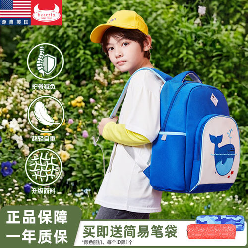 beatrix美国书包小学生超轻