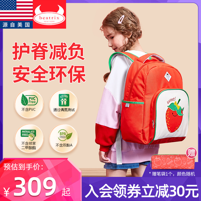 beatrix美国书包小学生超轻减负