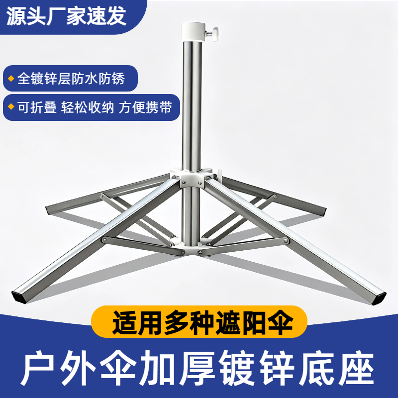 加厚镀锌钢管四角太阳伞折叠底座