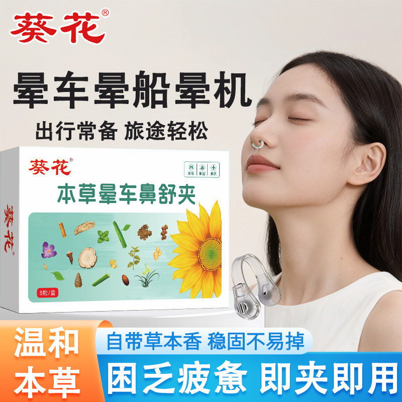 【暑期出行】常备晕车用品更安心