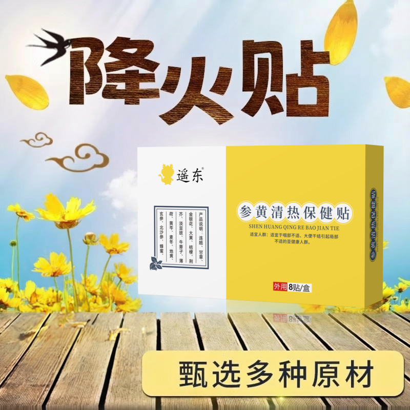 小儿清热贴婴幼儿童内火大宝宝上火口气大便干硬眼屎较多穴位足贴