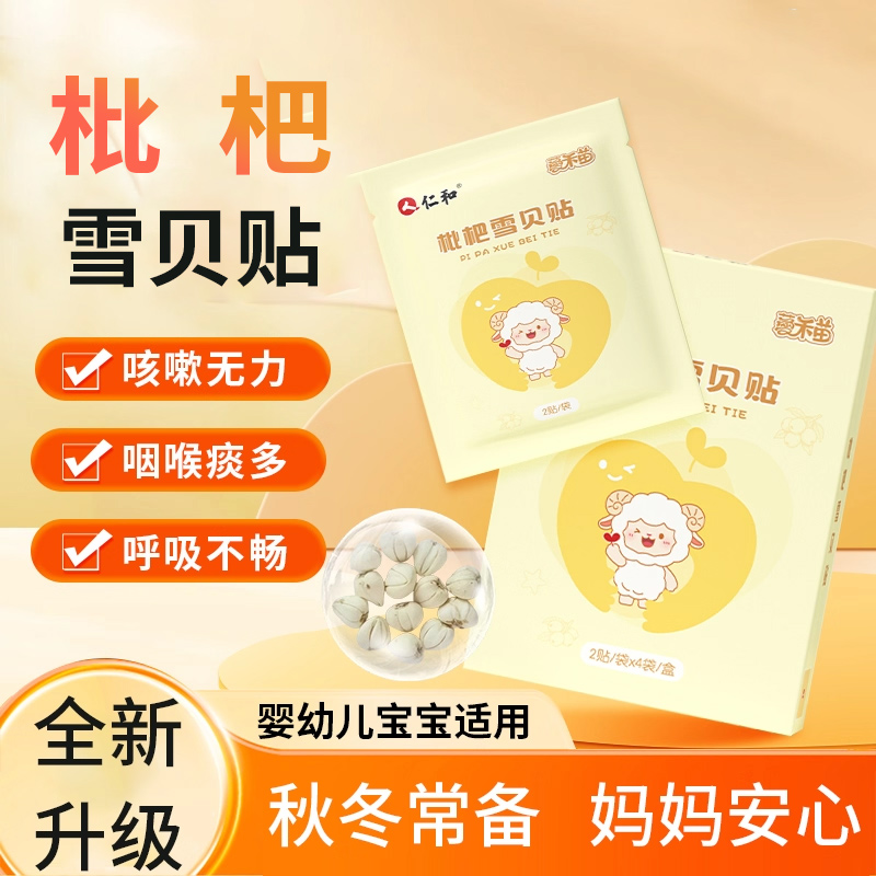 【枇杷雪贝贴】秋冬换季家中常备