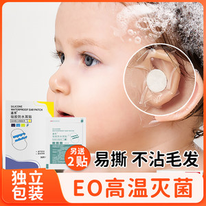 【耳朵防进水】婴儿洗澡防水耳贴