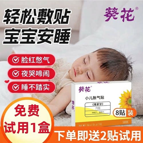 葵花小儿胀气贴累销3000W+