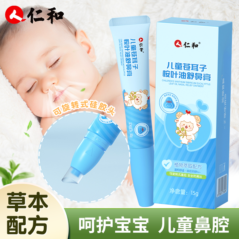 儿童鼻舒膏涂抹鼻腔不通提神醒脑苍耳子桉叶油成人通气贴鼻塞神器