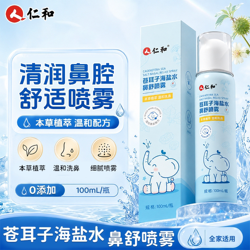 温和护理宝宝鼻腔草本+海盐