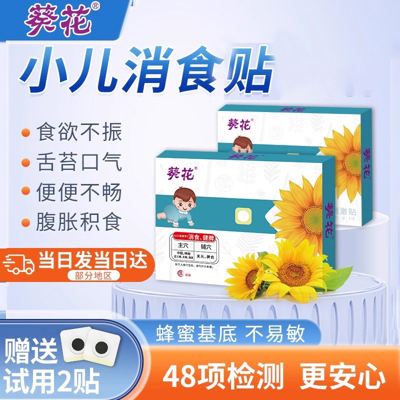 葵花小儿健脾消积食贴儿童挑食厌食腹胀内热调理脾胃肚脐,婴童洗护,宝宝贴,淘宝优惠券,粉丝福利购,淘宝优惠卷