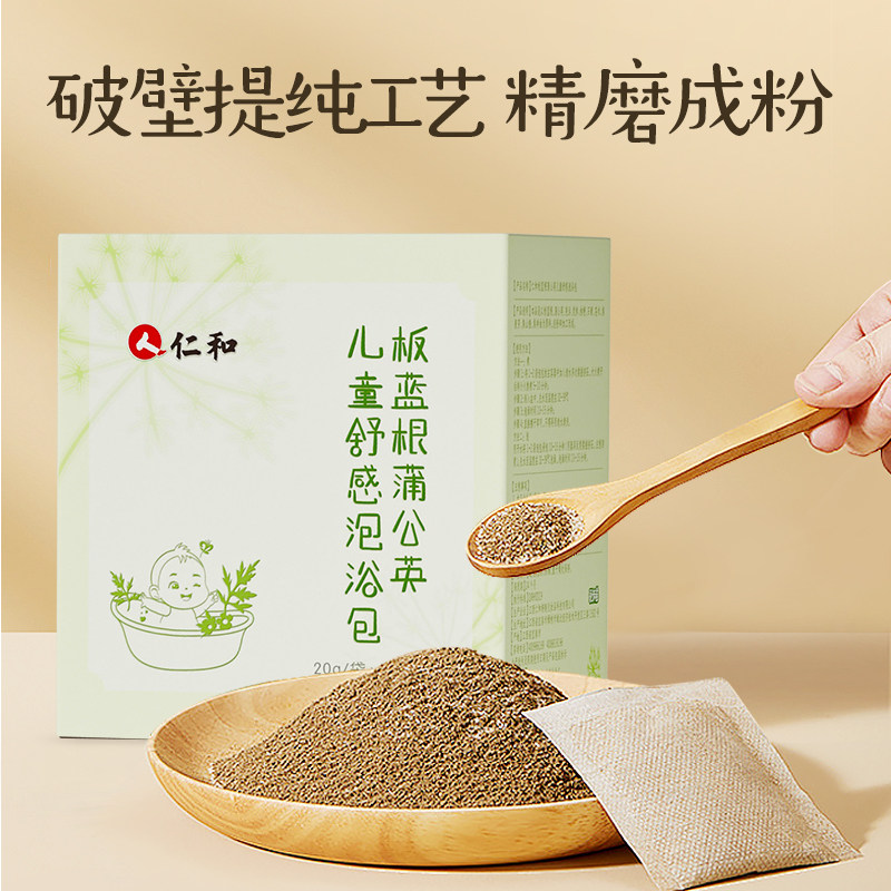 板蓝儿童草本泡浴包中药足浴小儿泡浴包婴儿可用泡澡药包祛湿泡脚