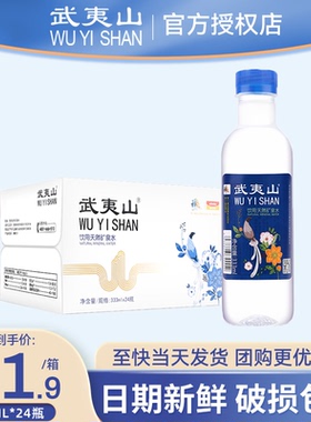 武夷山天然矿泉水333ml*24瓶整箱 饮用水小瓶装水家庭办公泡茶水