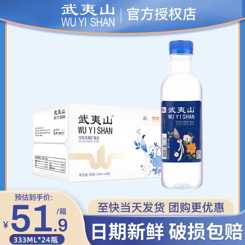武夷山天然矿泉水瓶整箱