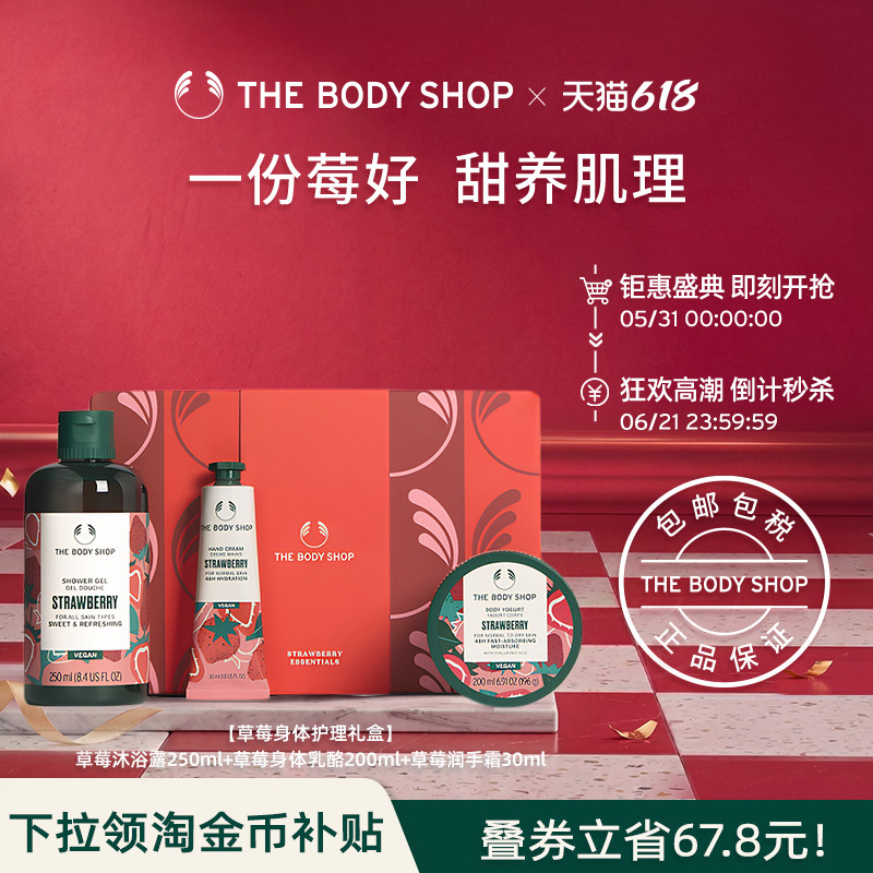 【送礼臻选】The body shop 美体小铺果香味身体护理套装滋润保湿