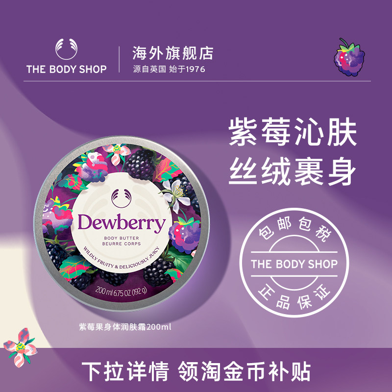 【官方正品】TheBodyShop美体小铺身体润肤霜200ml保湿舒缓滋润
