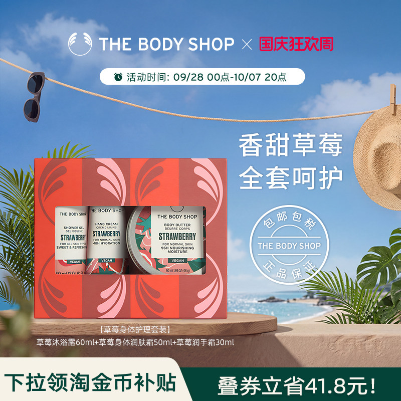 【送礼臻选】TheBodyShop草莓身体护理套装礼盒滋润保湿香氛礼物